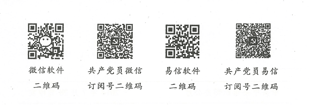 beat365体育官网登录入口关于做好共产党员微信、共产党员易信订阅使用工作的通知 beat365体育官网登录入口关于做好共产党员微信、共产党员易信订阅使用工作的通知
