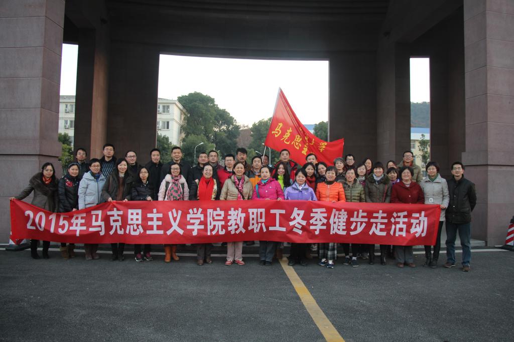 beat365体育官网登录入口分工会成功举行2015年冬季健步走活动